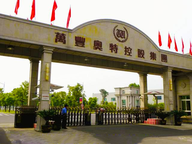 民营企业工会风采展示丨请看万丰奥特控股集团工会“五项工程”