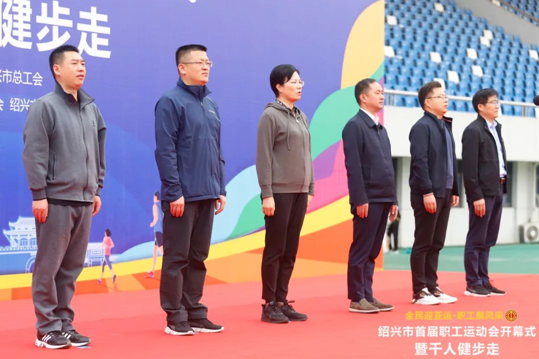 全民迎亚运·职工展风采——绍兴市首届职工运动会开幕式暨千人健步走活动圆满举行！